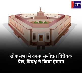 लोकसभा में