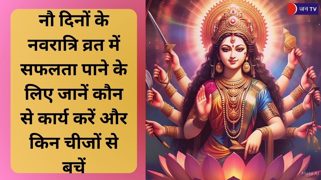 चैत्र नवरात्रि 2025: व्रत के दौरान ये गलतियां न करें, वरना खंडित सकता है व्रत