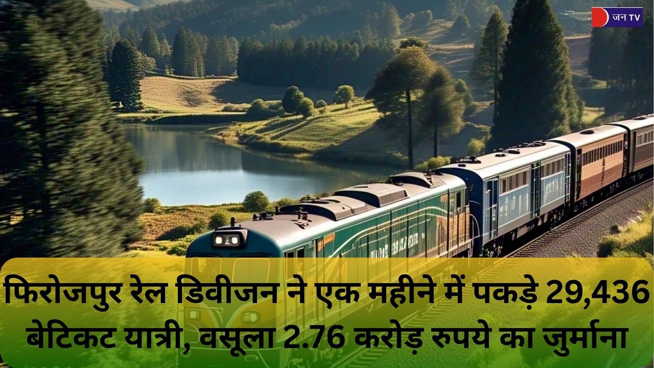 फिरोजपुर रेल