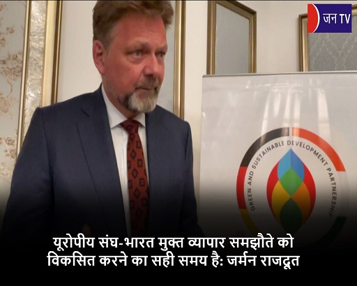 यूरोपीय संघ-भारत