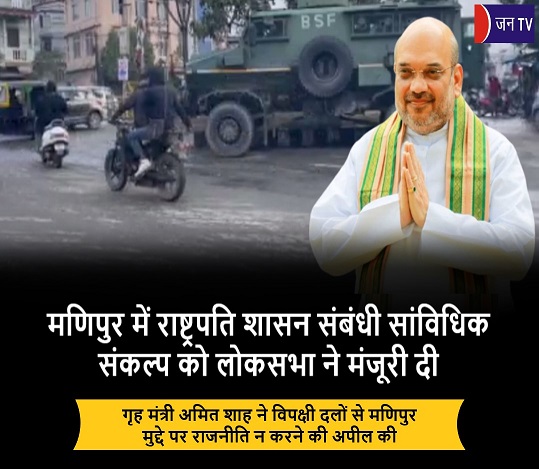 मणिपुर में