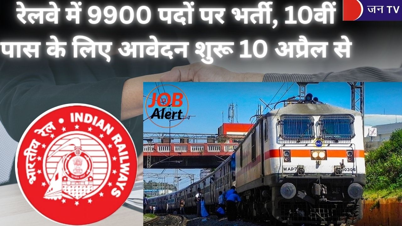 रेलवे में
