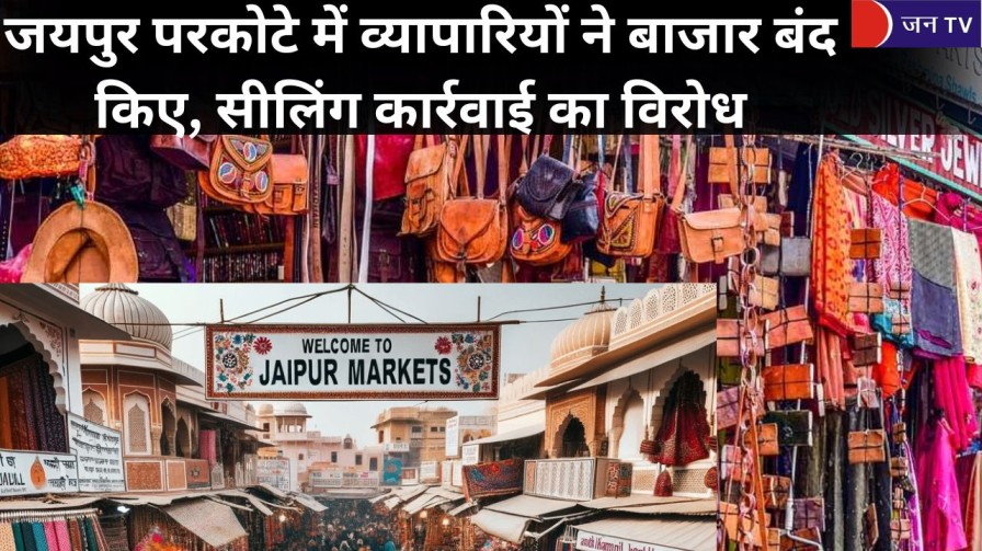 जयपुर परकोटे