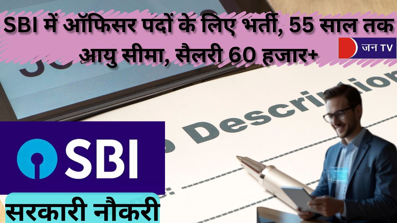 SBI में