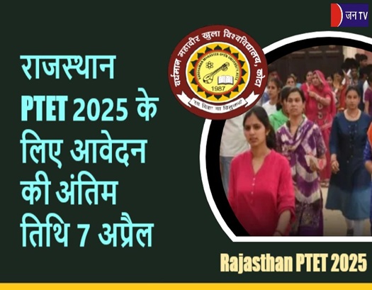 राजस्थान PTET