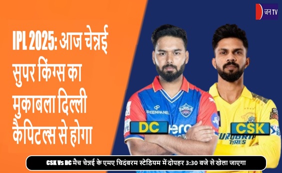 IPL 2025: