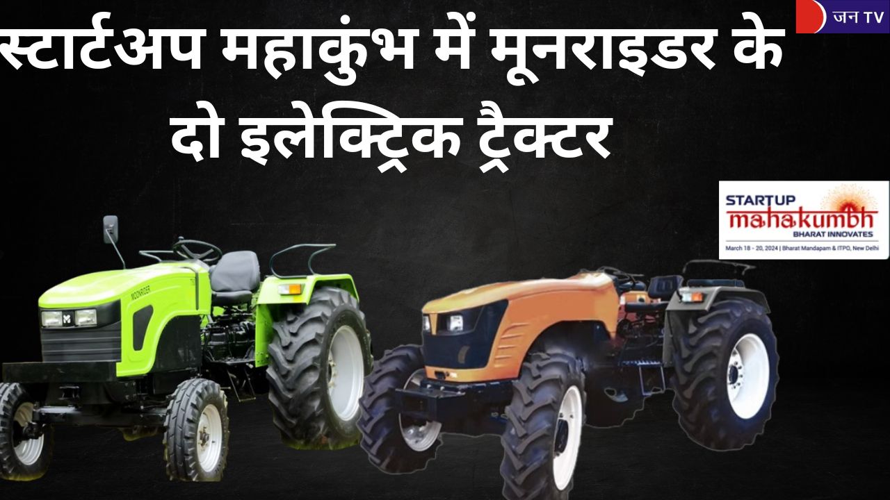 स्टार्टअप महाकुंभ में मूनराइडर के दो इलेक्ट्रिक ट्रैक्टर