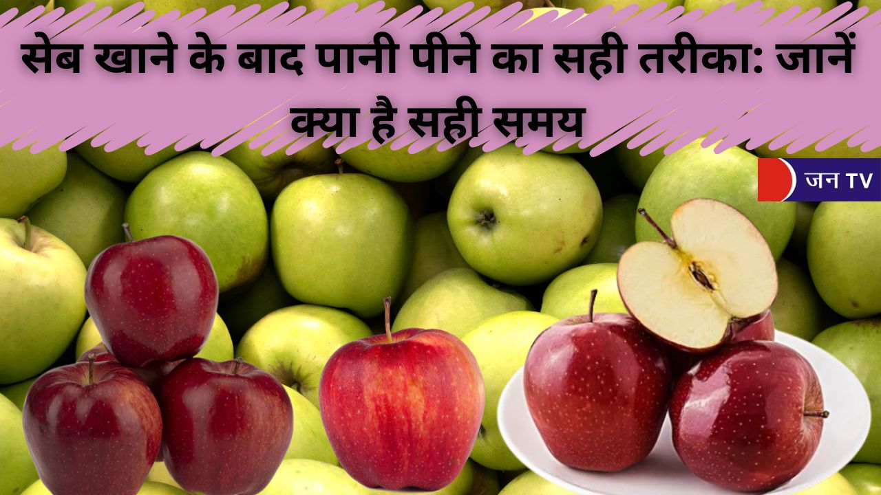 सेब खाने