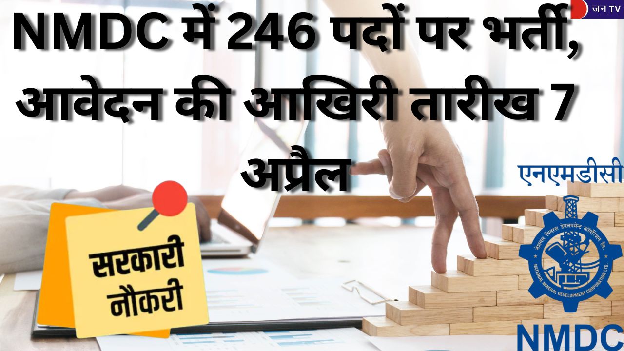 NMDC में