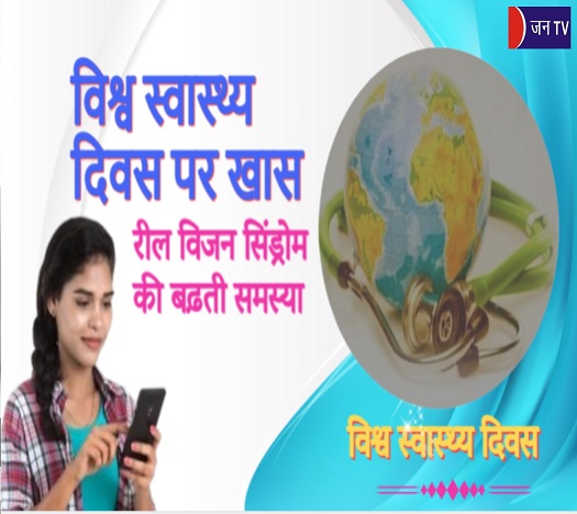 विश्व स्वास्थ्य