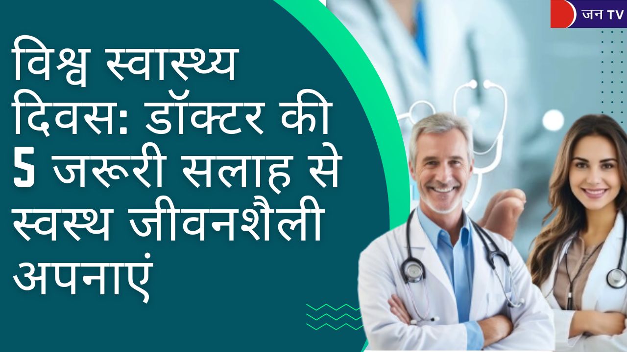 विश्व स्वास्थ्य