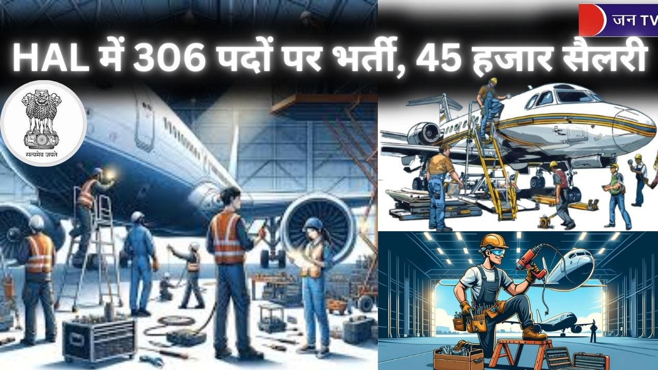 HAL में 306 पदों पर भर्ती, 45 हजार सैलरी