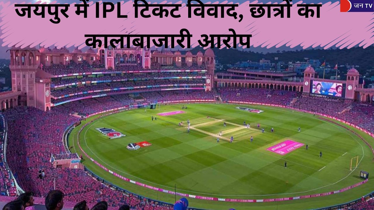 जयपुर में