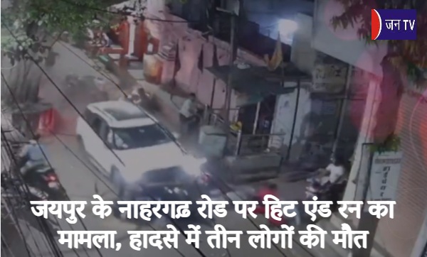 जयपुर के