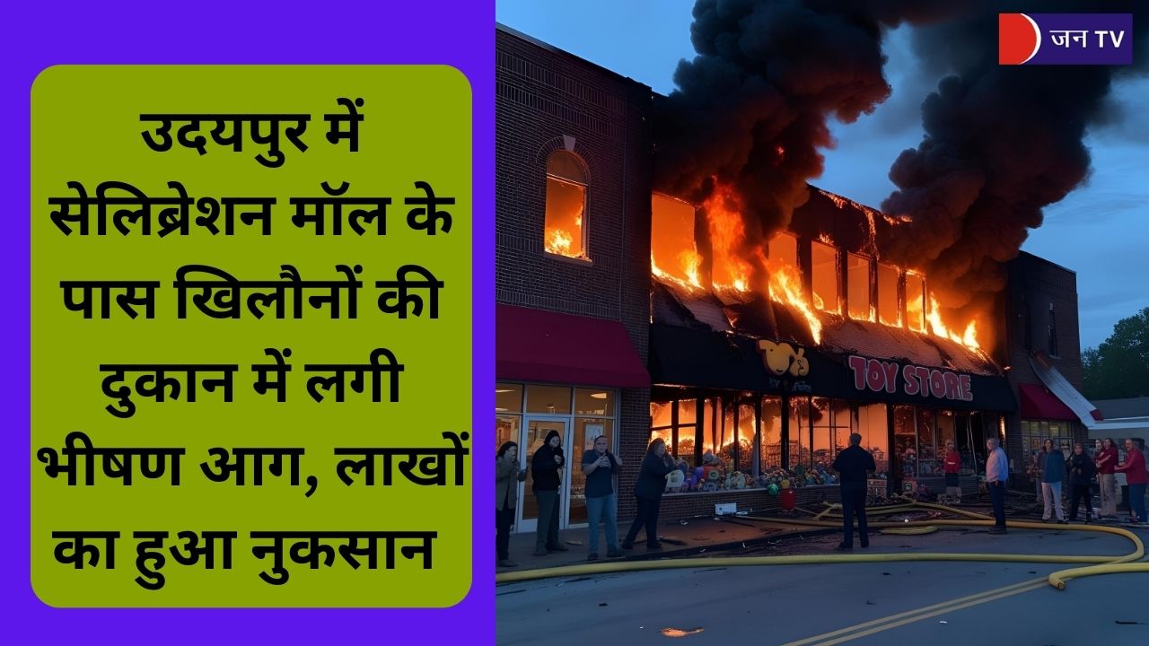 उदयपुर में