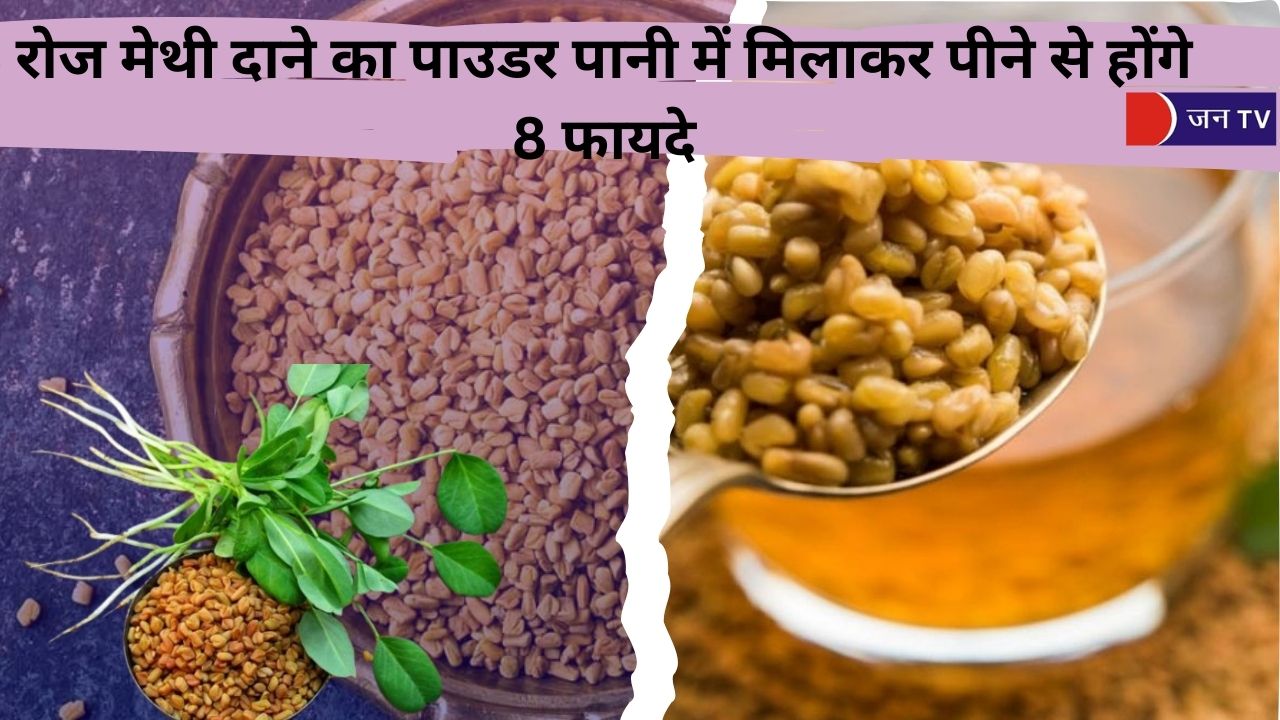 रोज मेथी