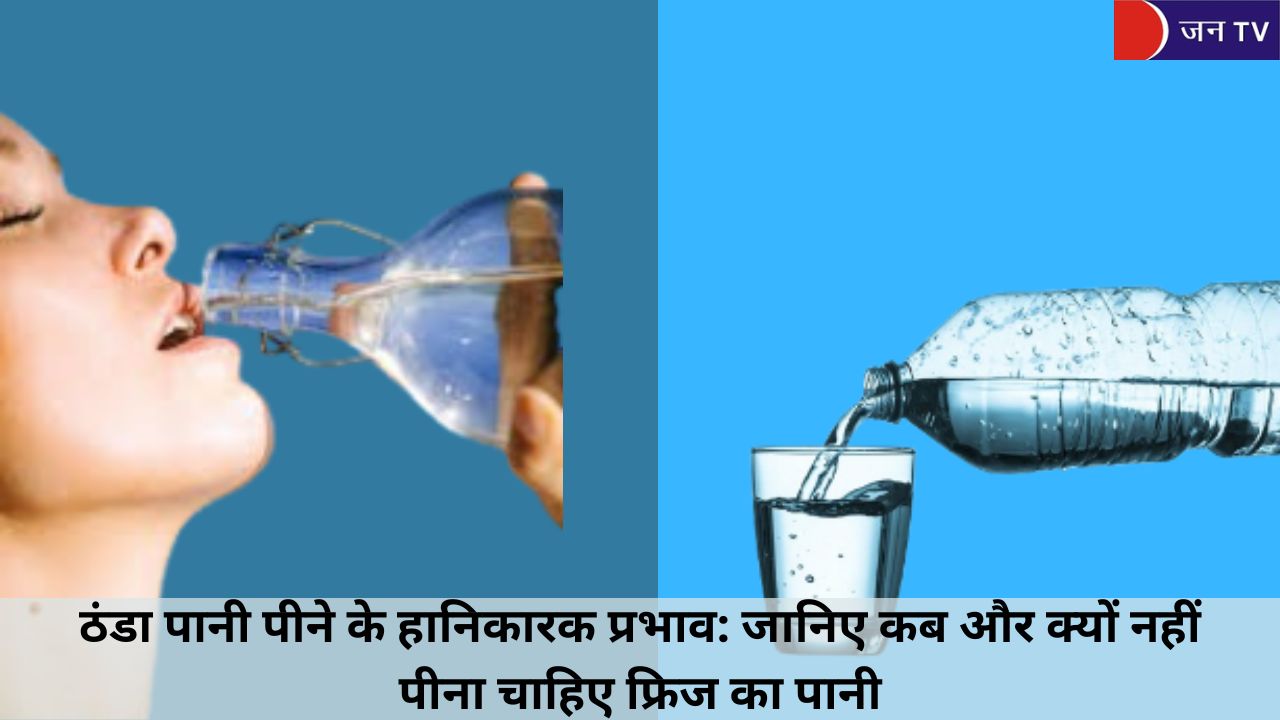 ठंडे पानी