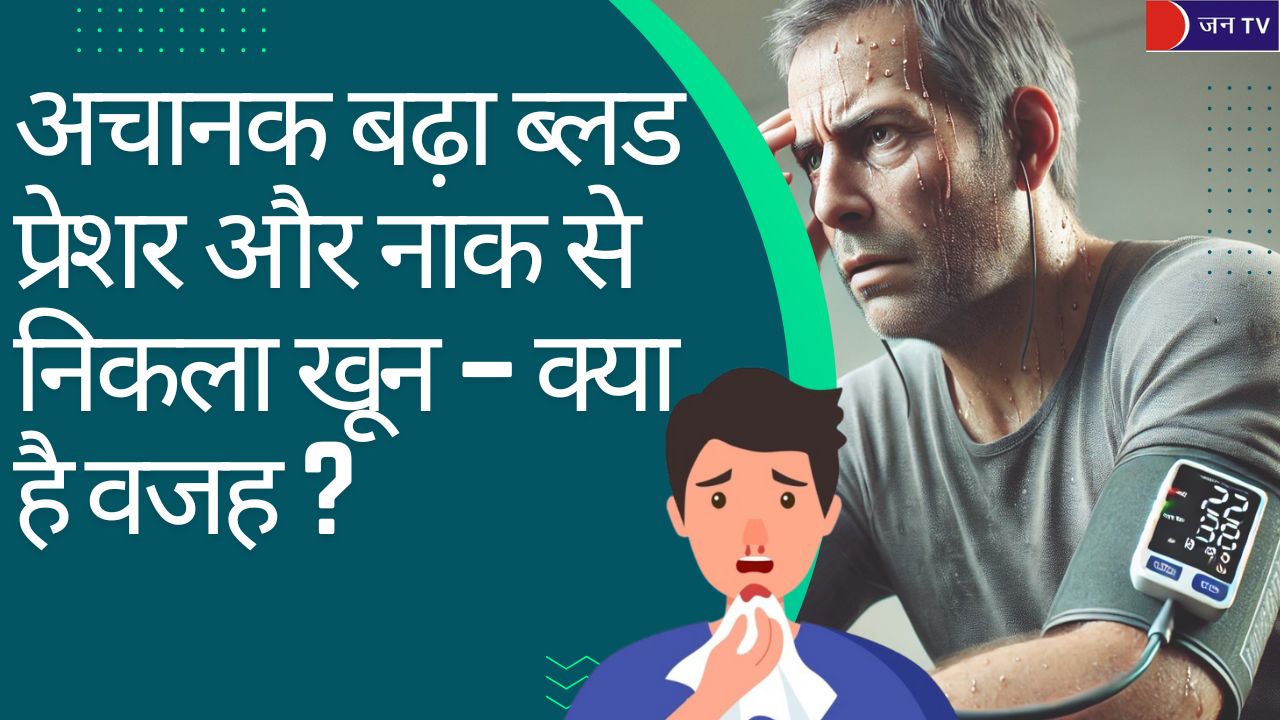 अचानक बढ़ा