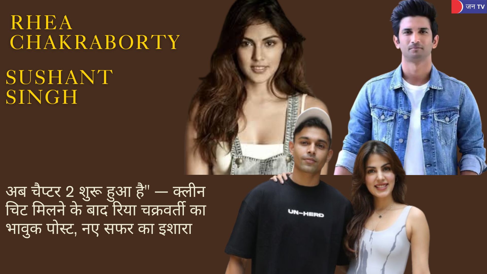 रिया चक्रवर्ती की नई शुरुआत: सुशांत केस से मिली राहत के बाद पहला बयान