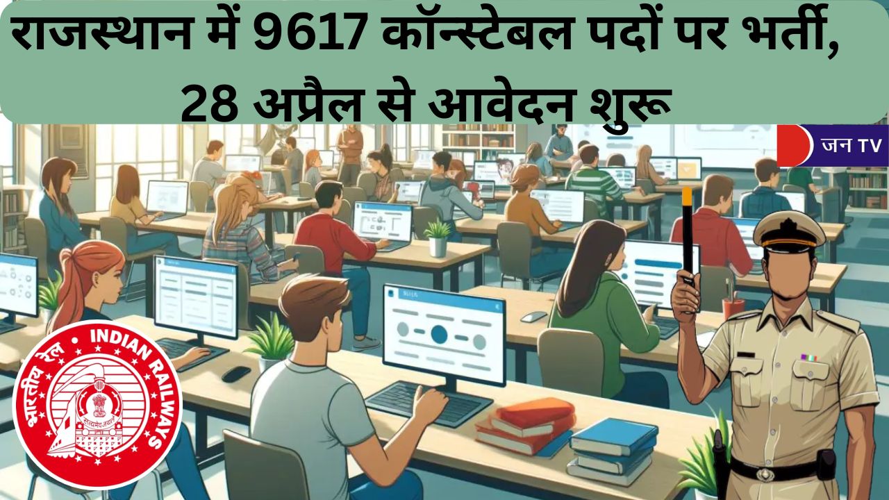 राजस्थान में