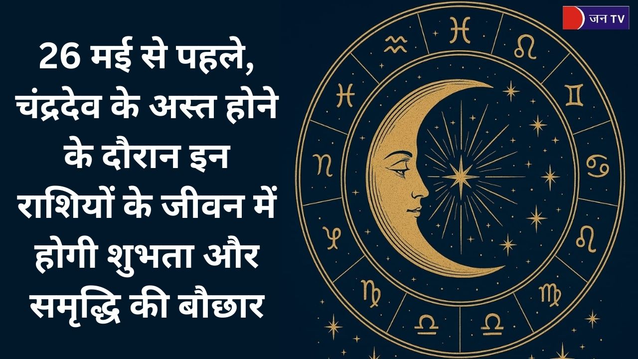 26 मई
