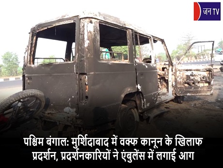 पश्चिम बंगाल:मुर्शिदाबाद