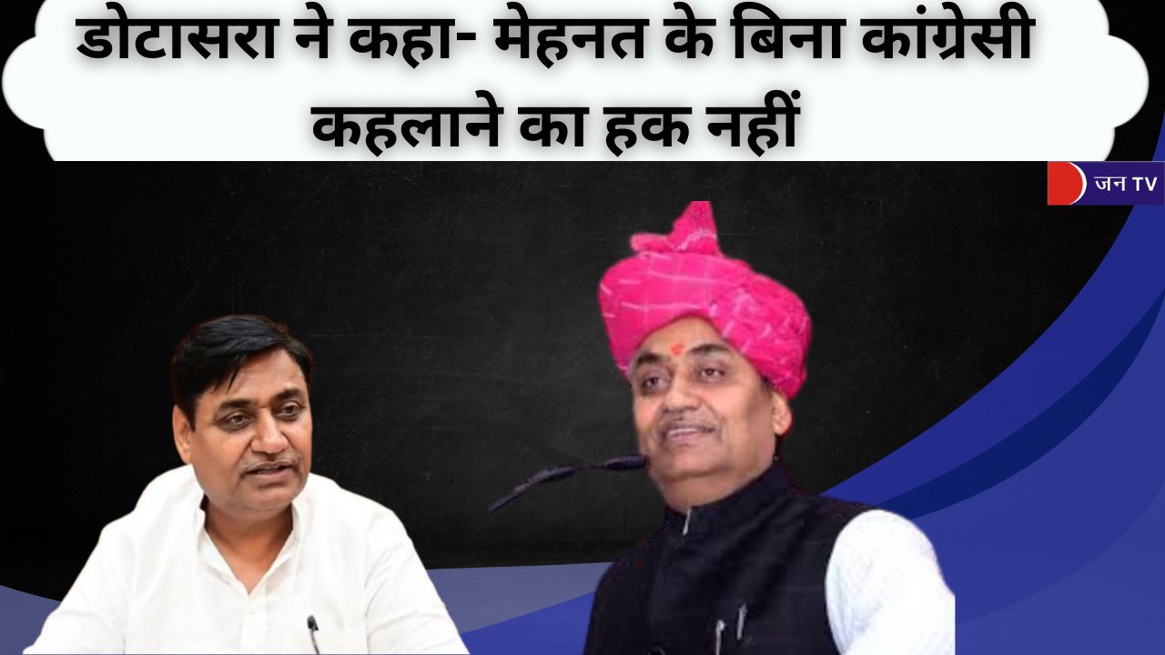 डोटासरा ने
