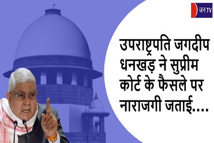 उपराष्ट्रपति जगदीप