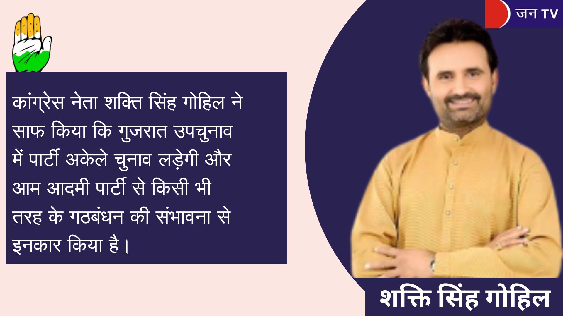गुजरात उपचुनाव में कांग्रेस अकेले लड़ेगी चुनाव, गोहिल ने AAP संग गठबंधन से किया इनकार