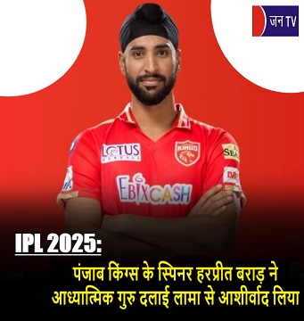 IPL 2025: