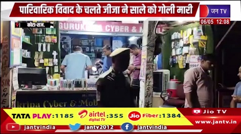 कोटा में