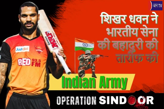 शिखर धवन