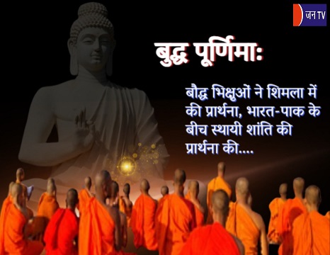 बुद्ध पूर्णिमा