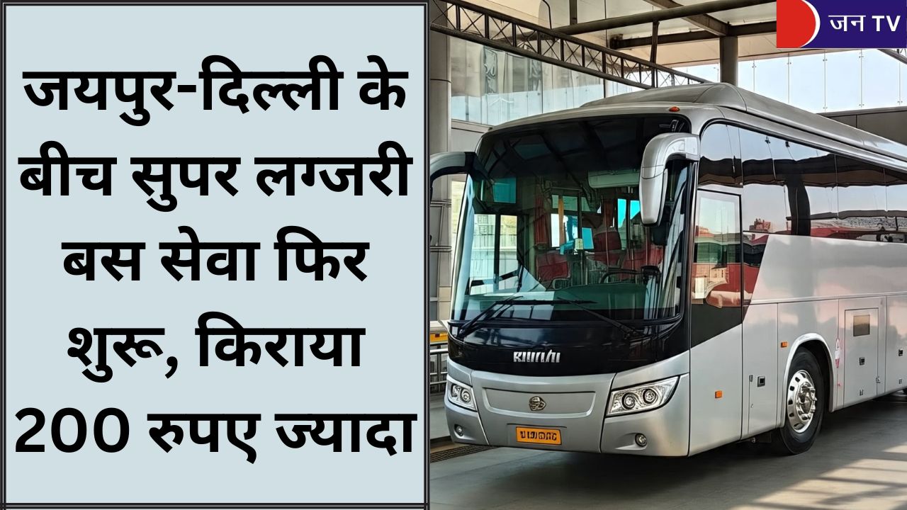 जयपुर-दिल्ली के