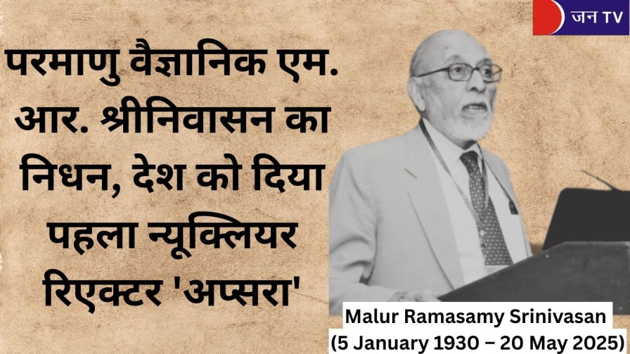 परमाणु वैज्ञानिक