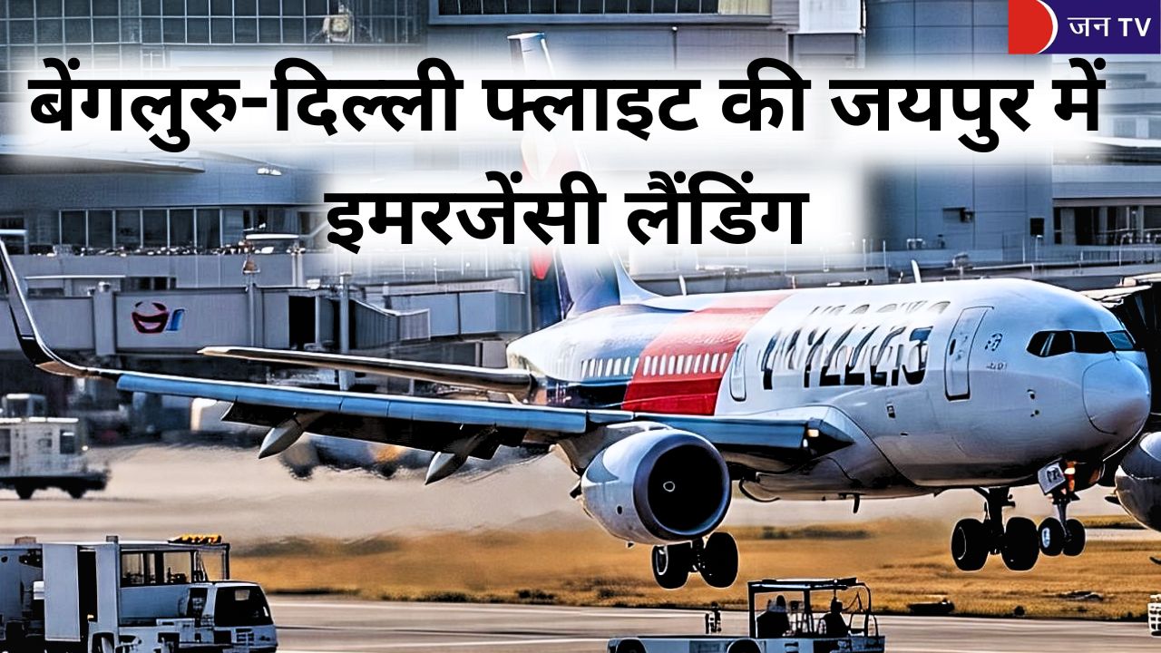 बेंगलुरु-दिल्ली फ्लाइट