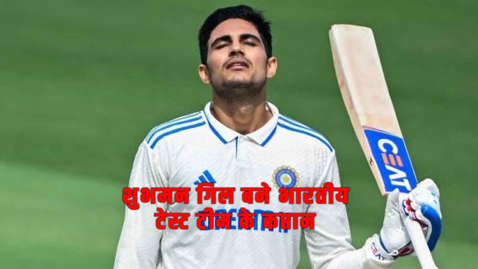 शुभमन गिल