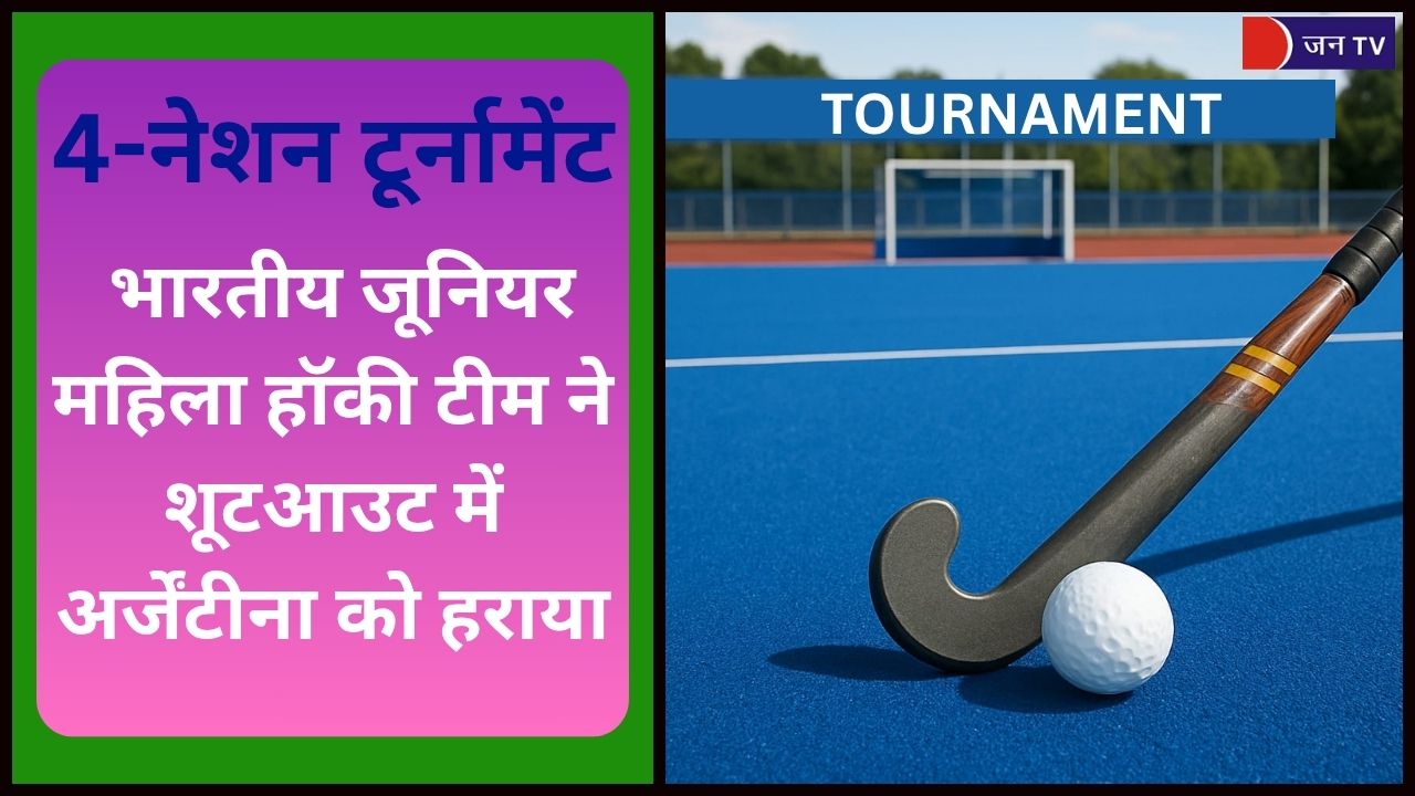 4-नेशन टूर्नामेंट: