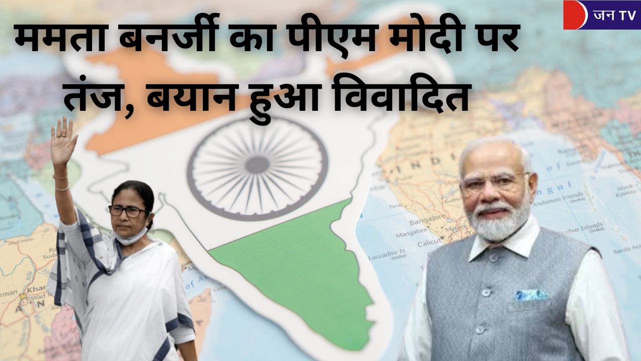 ममता बनर्जी का पीएम मोदी पर तंज, बयान हुआ विवादित