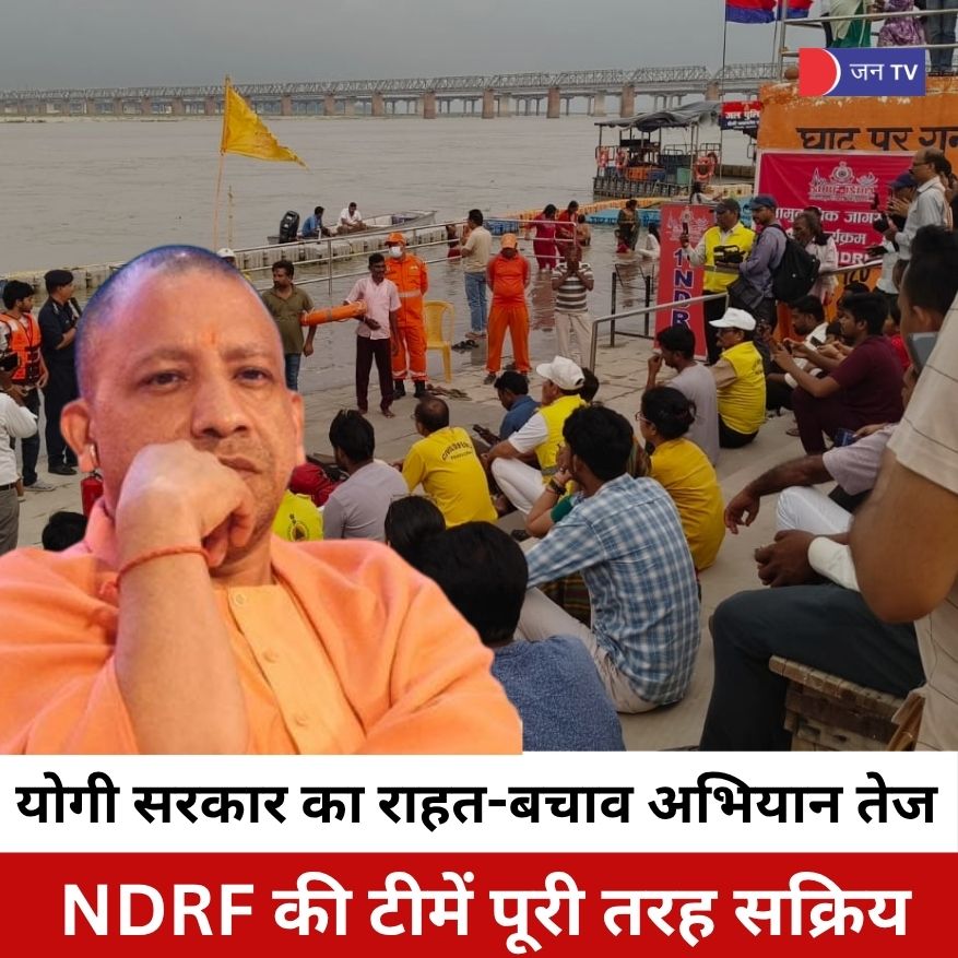 योगी सरकार ने तेज किया बाढ़ प्रभावित जिलों में राहत-बचाव अभियान