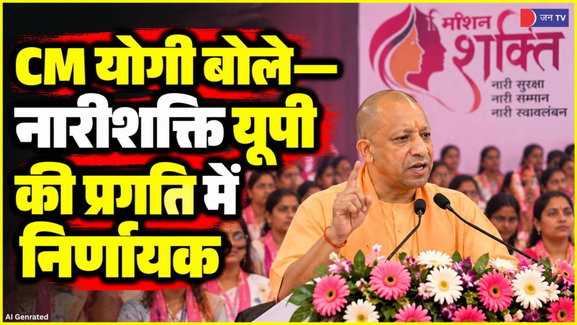 CM योगी बोले—नारीशक्ति यूपी की प्रगति में निर्णायक, साढ़े 9 साल में GSDP, बजट और प्रति व्यक्ति आय 3 गुना