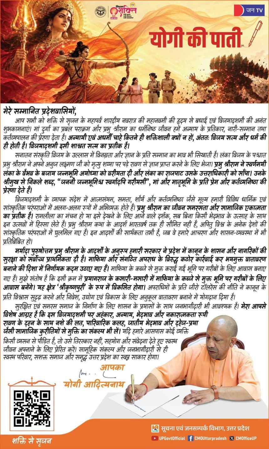 विजयादशमी पर