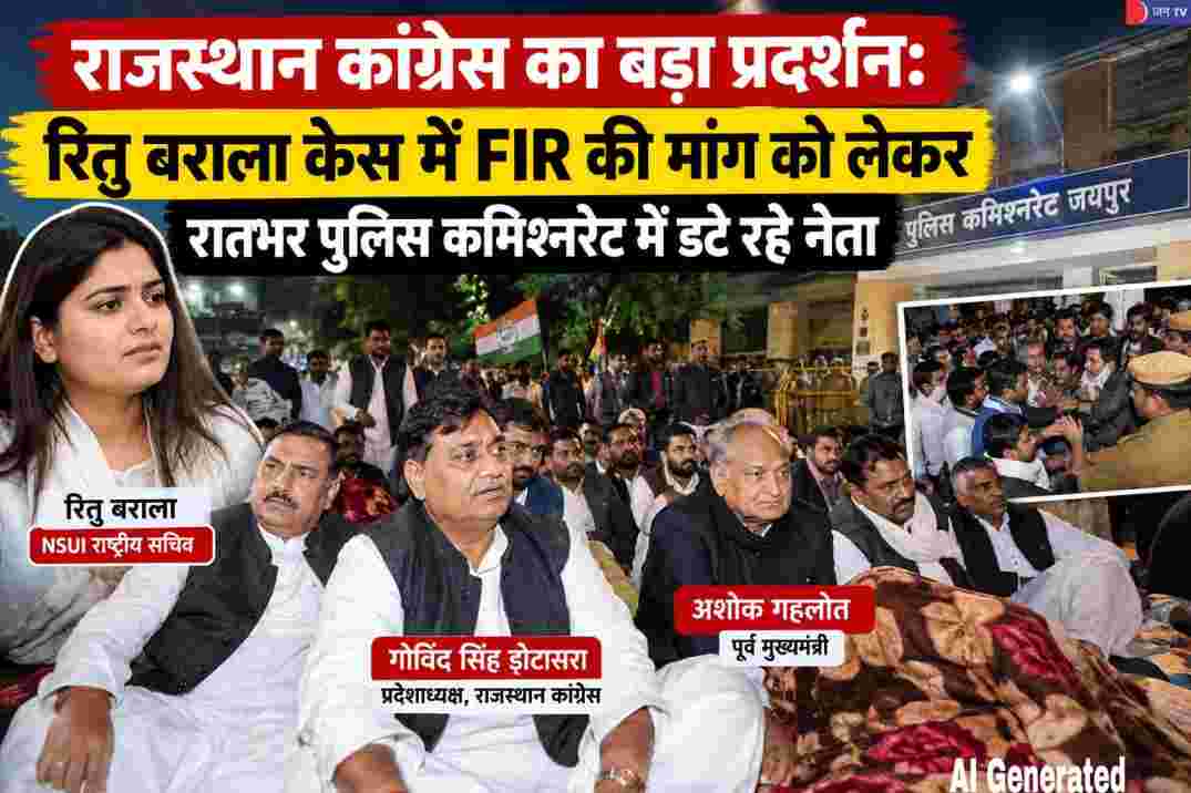 राजस्थान कांगेस