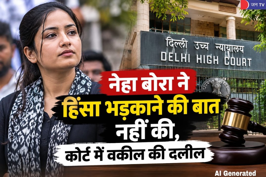 नेहा बोरा