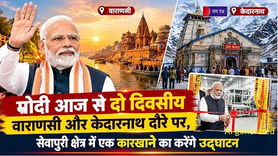 मोदी आज
