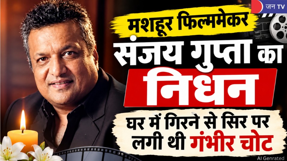 मशहूर फिल्ममेकर संजय गुप्ता का निधन, घर में गिरने से सिर पर लगी थी गंभीर चोट